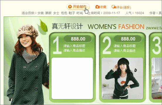 淘宝旺铺装修必看攻略:Flash动画促销区 淘宝旺铺装修必看攻略:Flash动画促销区